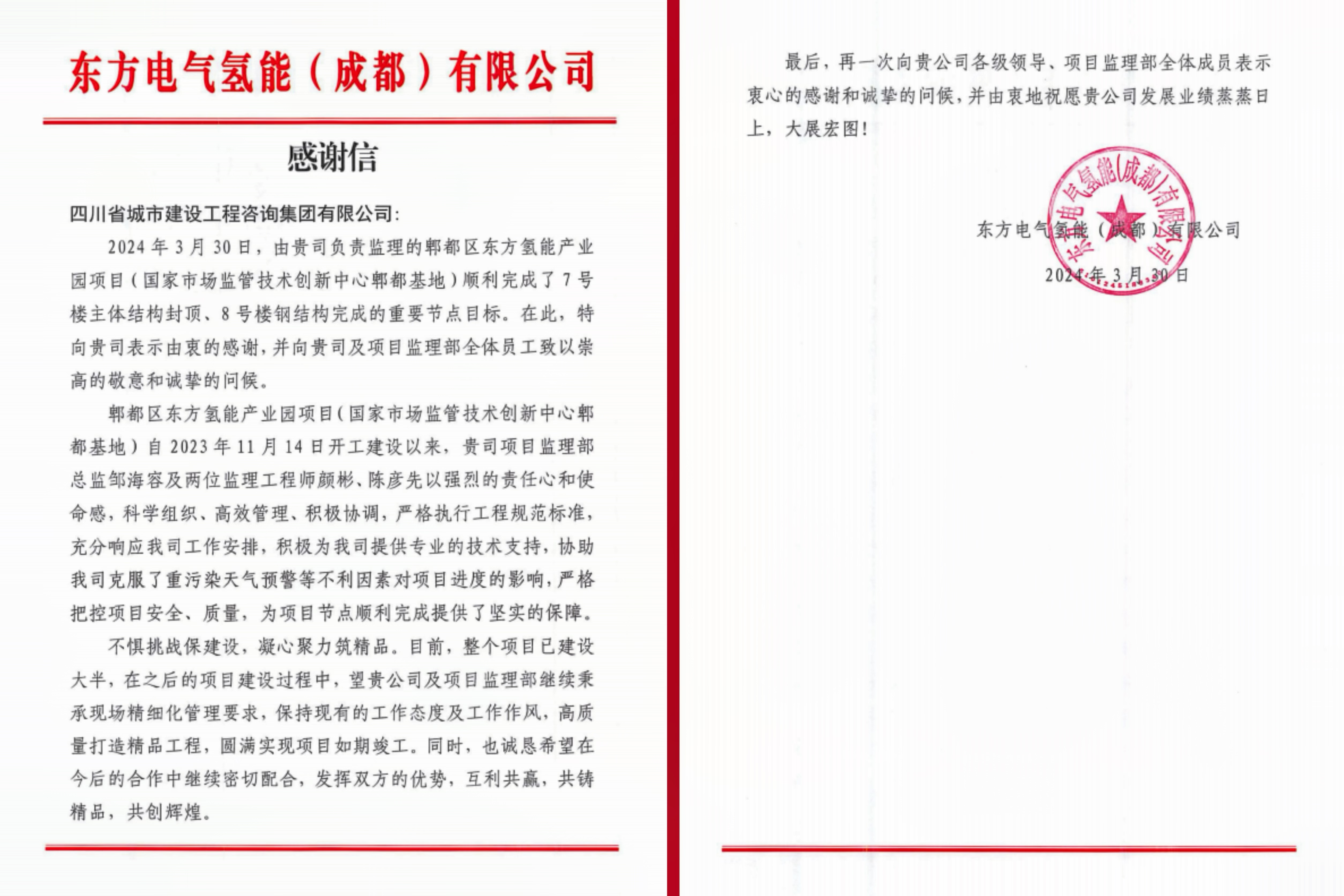 表揚信氫能拼圖.jpg