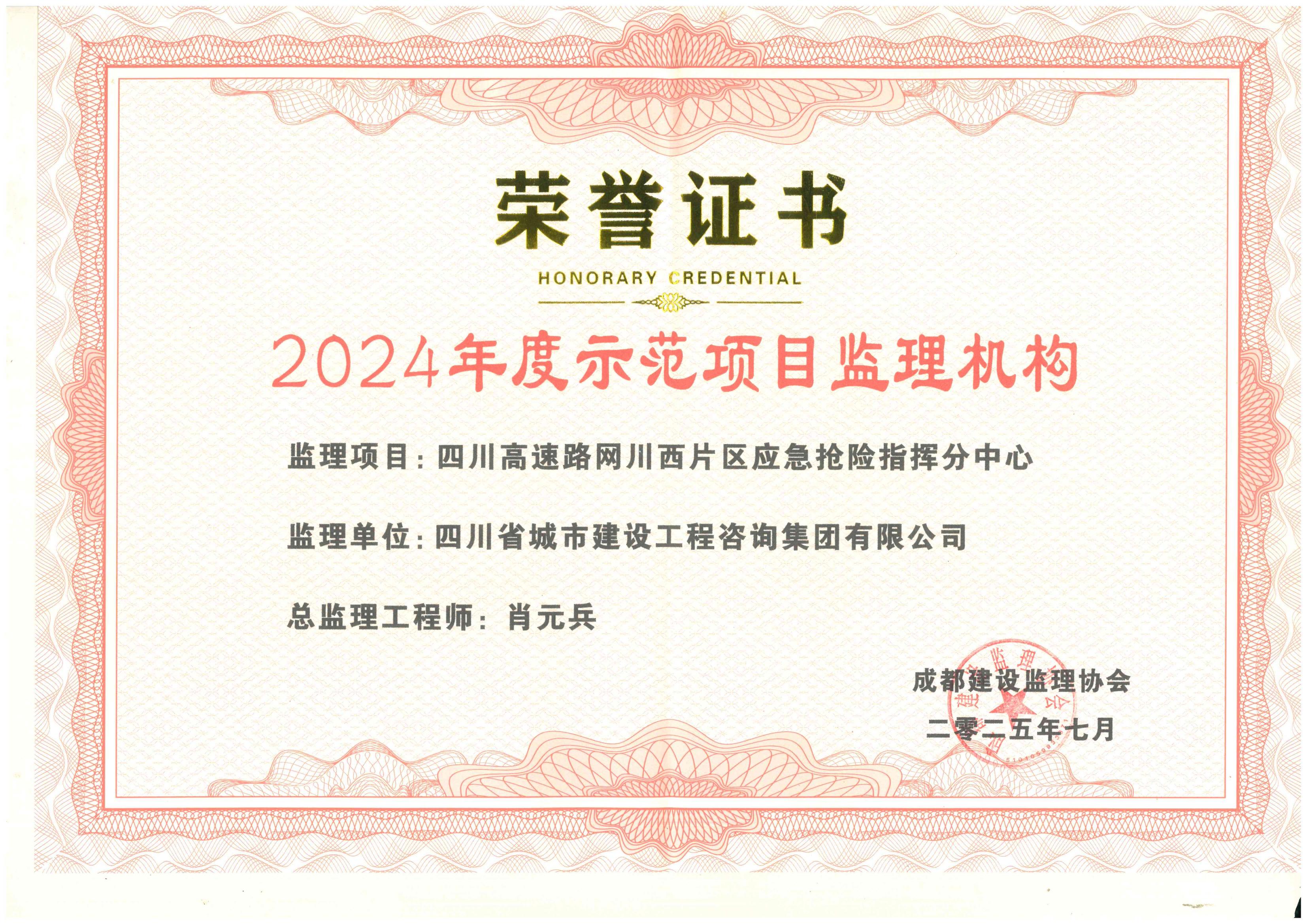 示范項(xiàng)目監(jiān)理機(jī)構(gòu).jpg