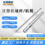 杰德 注塑機螺桿機筒 工廠直銷 質(zhì)量可靠 精密加工 發(fā)貨快速 支持定制-舟山市杰德機械有限公司，擠出機螺桿，注塑機螺桿，舟山螺桿，螺桿廠