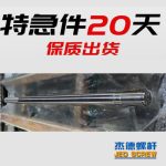 杰德 80×2140拉桿 電鍍螺桿 工廠直營 支持定制 種類規(guī)格齊全-舟山市杰德機械有限公司，擠出機螺桿，注塑機螺桿，舟山螺桿，螺桿廠