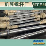 杰德 電線電纜擠出機螺桿機筒  塑化優(yōu)良 安裝簡單 型號規(guī)格齊全-舟山市杰德機械有限公司，擠出機螺桿，注塑機螺桿，舟山螺桿，螺桿廠
