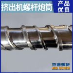 杰德 電線電纜擠出機螺桿機筒  塑化優(yōu)良 安裝簡單 型號規(guī)格齊全-舟山市杰德機械有限公司，擠出機螺桿，注塑機螺桿，舟山螺桿，螺桿廠