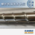 杰德 材料Inconel 718螺桿 應(yīng)用于高溫腐蝕性塑料 優(yōu)選原料 精工制造-舟山市杰德機械有限公司，擠出機螺桿，注塑機螺桿，舟山螺桿，螺桿廠