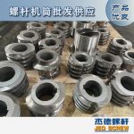杰德 食用油擠出機(jī)螺桿機(jī)筒 適用于各油品擠出機(jī)械 個(gè)性化定制 技術(shù)精湛 經(jīng)久耐用-舟山市杰德機(jī)械有限公司，擠出機(jī)螺桿，注塑機(jī)螺桿，舟山螺桿，螺桿廠